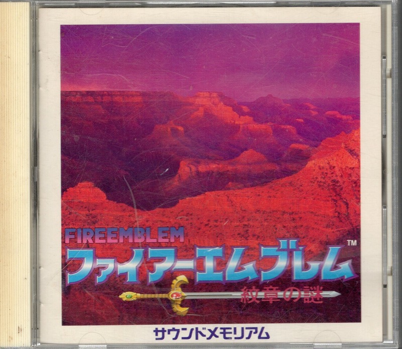 【中古CD】ファイアーエムブレム 紋章の謎 サウンドメモリアル