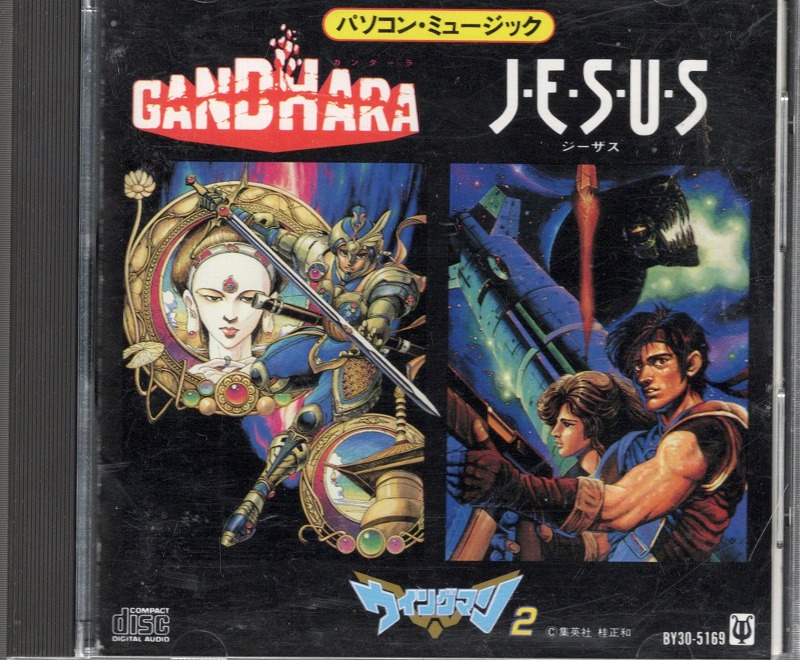 【中古CD】パソコンミュージック ジーザス/ガンダーラ/ウイングマン2 / BY30-5169