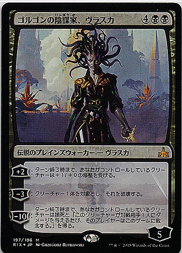 中古MTG【RIX】（FOIL)ゴルゴンの陰謀家、ヴラスカ/Vraska, Scheming Gorgon《日》（MTG/マジック:ザ・ギャザリング）【管理:M0315】