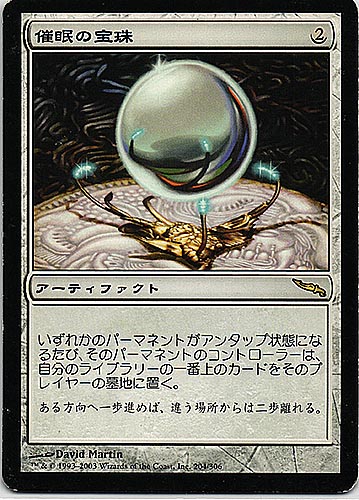中古MTG【MRD】催眠の宝珠 / Mesmeric Orb《日》（MTG/マジック:ザ・ギャザリング）【管理:M0316】