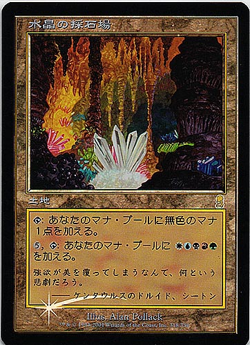 中古MTG【ODY】（FOIL)水晶の採石場/Crystal Quarry《日》（MTG/マジック:ザ・ギャザリング）【管理:M0317】