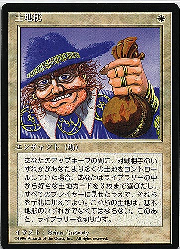中古MTG【4ED】	（黒枠）土地税/Land Tax	《日》	（MTG/マジック:ザ・ギャザリング）【管理:M0318】
