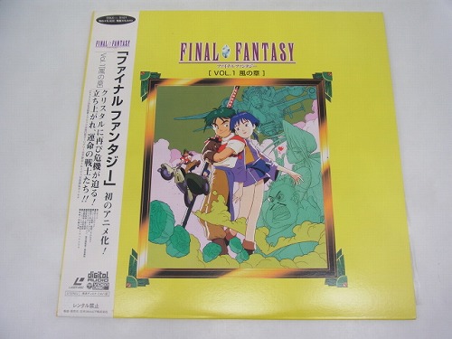 【中古LD】ファイナルファンタジー・VOL.1 風の章