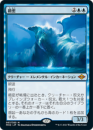 中古MTG【MH2】緻密/Subtlety《日》（MTG/マジック:ザ・ギャザリング）【管理:M0304】