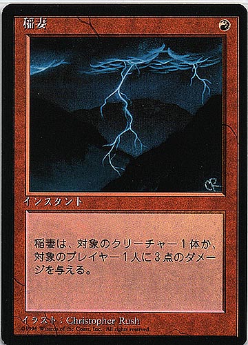 中古MTG【4ED】（黒枠）稲妻/Lightning Bolt《日》（MTG/マジック:ザ・ギャザリング）【管理:M0305】