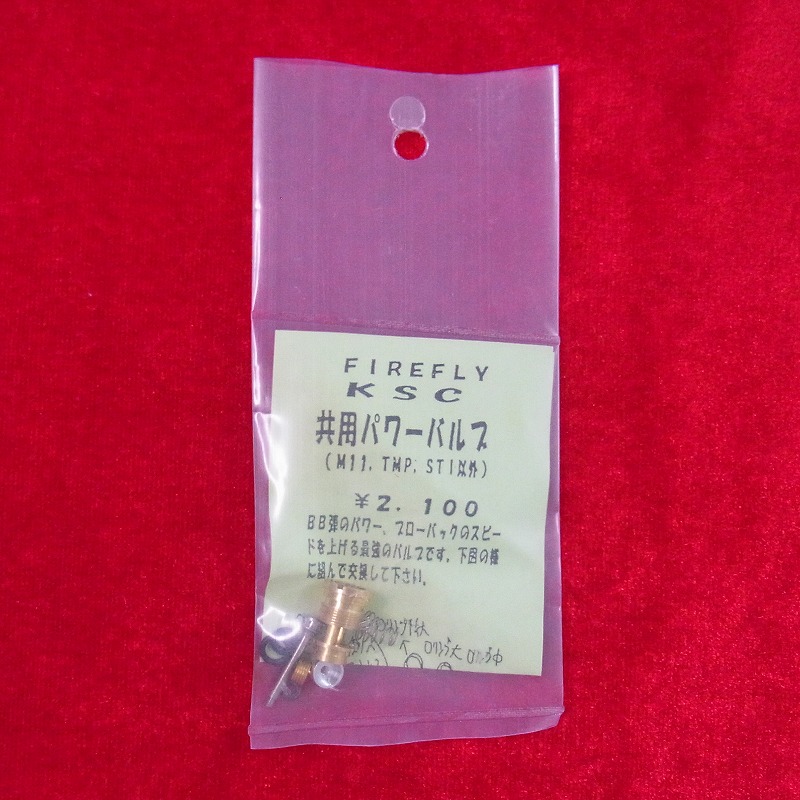FIREFLY製 KSC 共用パワーバルブ （M11 TMP STI 以外）
