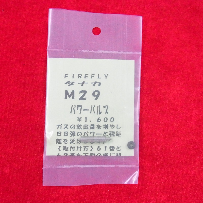 FIREFLY製 タナカ M29 パワーバルブ