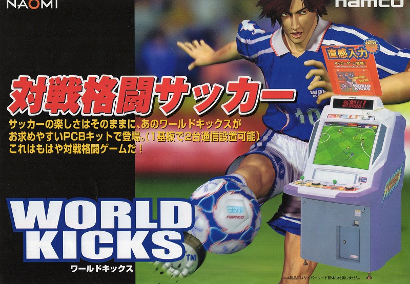 【中古チラシ】namco│ワールドキックス