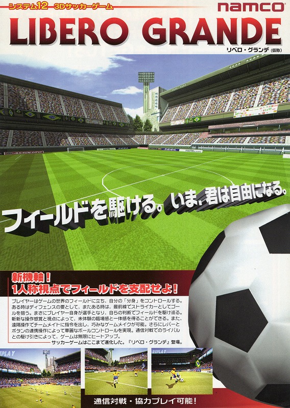 【中古チラシ】namco│リベログランデ