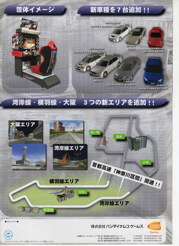 【中古チラシ】namco│湾岸ミッドナイト マキシマムチューン3