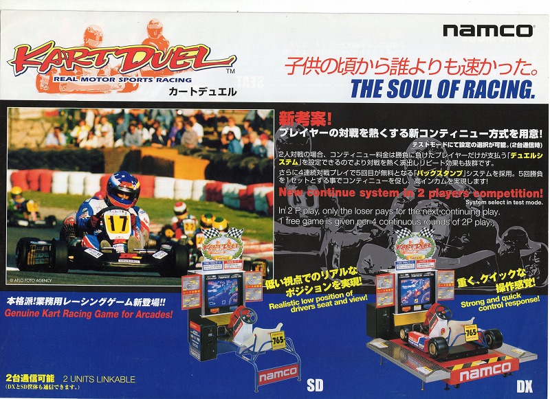 【中古チラシ】namco│カートデュエル
