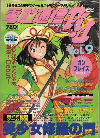 【中古書籍】電脳通信ピピ│1994.OCT.10/Vol.9