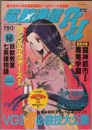 【中古書籍】電脳通信ピピ│1995.APR.4/Vol.12