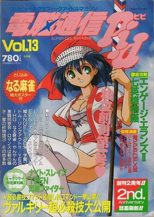 【中古書籍】電脳通信ピピ│1995.JUN.6/Vol.13