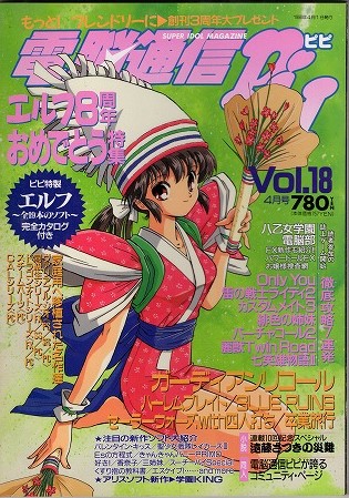 【中古書籍】電脳通信ピピ│1996.APR.4/Vol.18