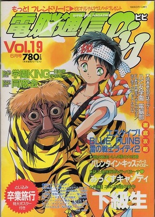 【中古書籍】電脳通信ピピ│1996.JUN.6/Vol.9