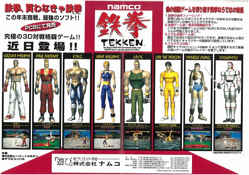 【中古チラシ】namco│鉄拳
