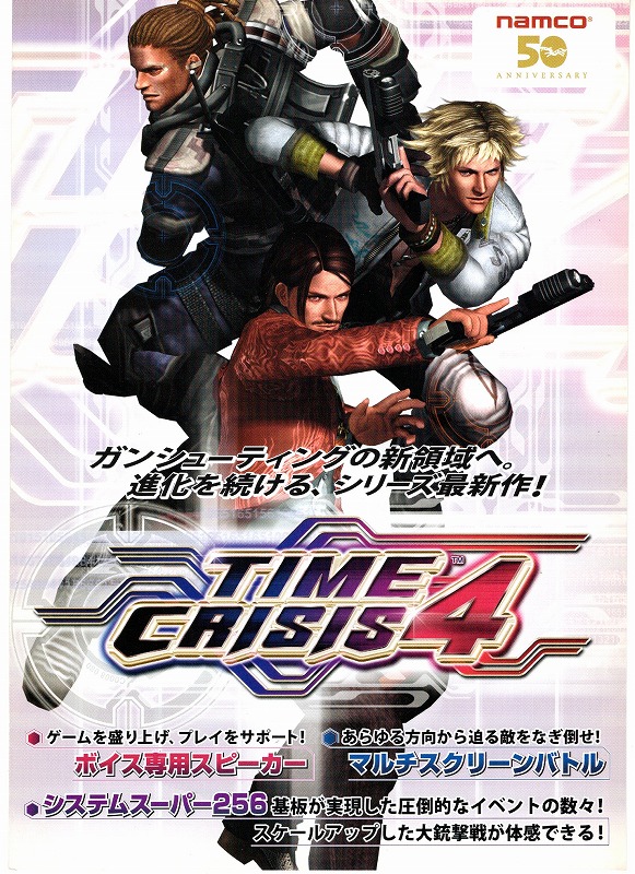 【中古チラシ】namco│タイムクライシス4