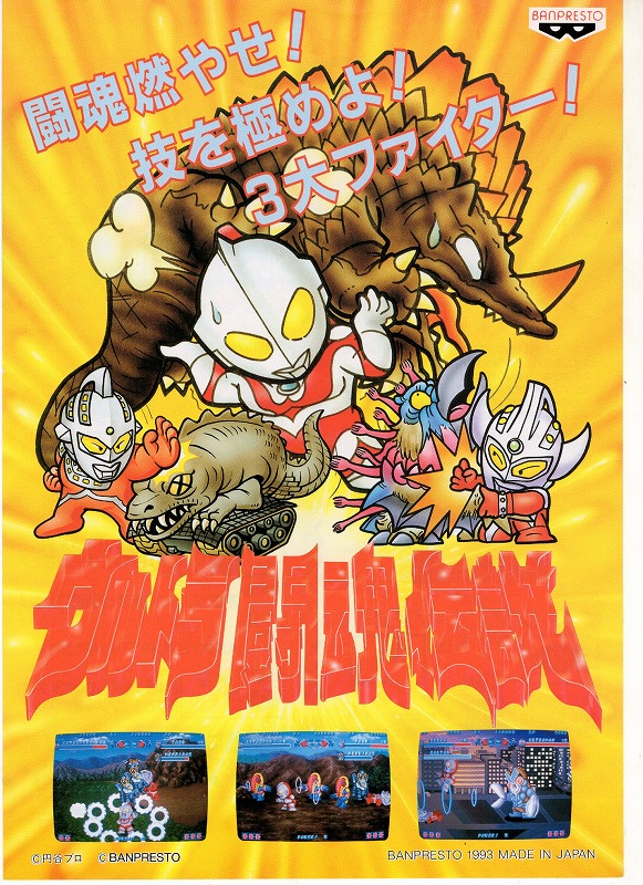 【中古チラシ】namco│ウルトラマン倶楽部