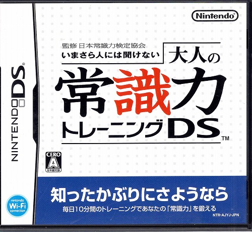 【中古ソフト】NDS│大人の常識力トレーニングDS・ぷちえゔぁ 他5本セット