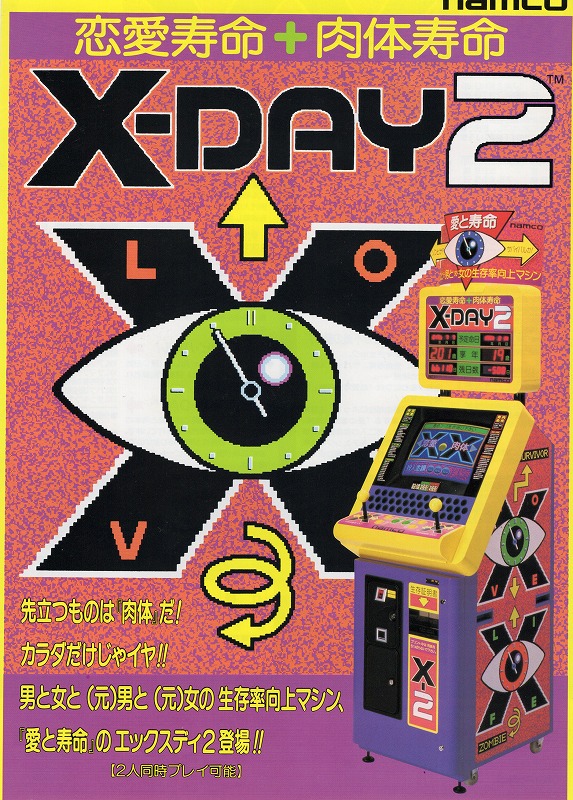 【中古チラシ】namco│恋愛寿命+肉体寿命 X-DAY2