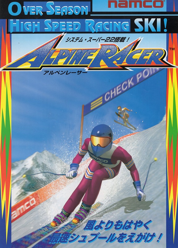 【中古チラシ】namco│アルペンレーサー