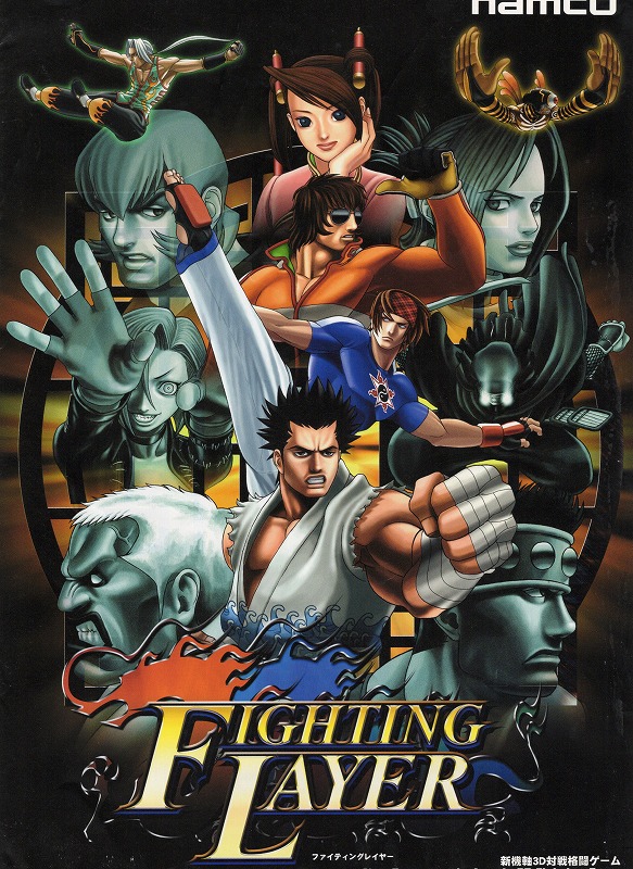 【中古チラシ】namco│ファイティングレイヤー