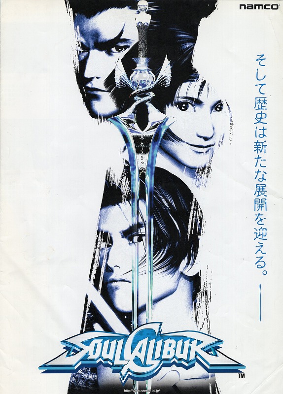 【中古チラシ】namco│ソウルキャリバー