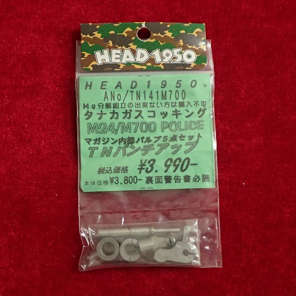 タナカ ガスコッキング M24 M700 POLICE TNパンチアップバルブ