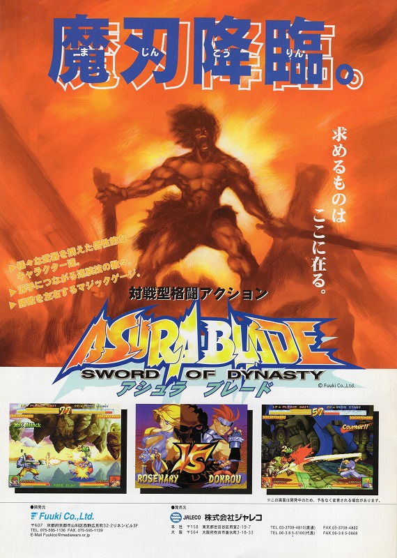 【中古チラシ】ジャレコ│アシュラブレード ソード オブ ダイナスティ