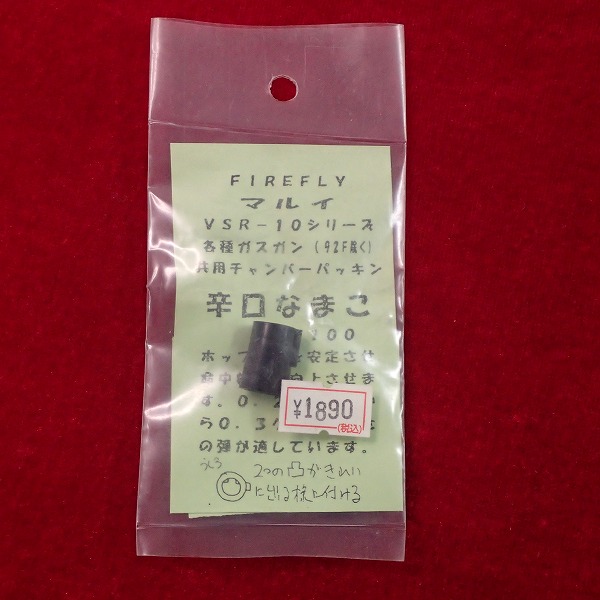 FIREFLY製 マルイ VSR-10シリーズ 各種ガスガン（92F除く）共用チャンバーパッキン 辛口なまこ