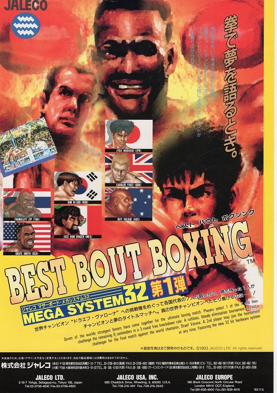 【中古チラシ】ジャレコ│ベストバウトボクシング