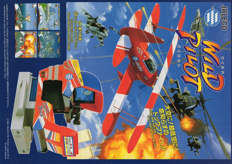 【中古チラシ】ジャレコ│ワイルドパイロット