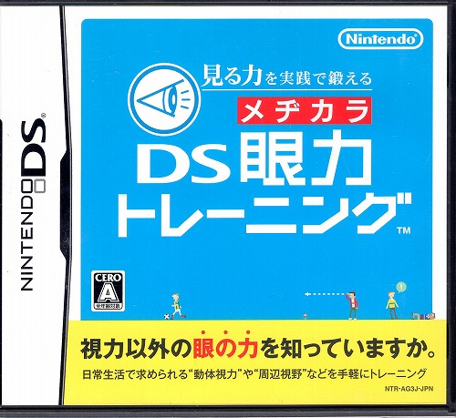 【中古ソフト】NDS│DS眼力トレーニング・どこでもラクラク！DS家計簿 他5本セット