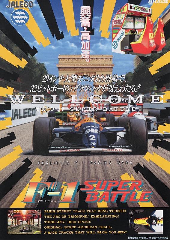 【中古チラシ】ジャレコ│F1スーパーバトル