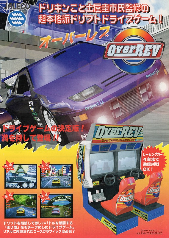 【中古チラシ】ジャレコ│オーバーレブ