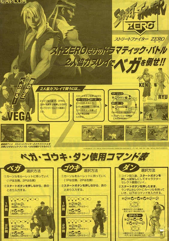 【中古チラシ】CAPCOM│ストリートファイターZERO