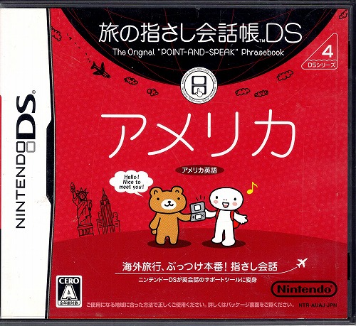 【中古ソフト】NDS│旅の指さし会話帳DS アメリカ・やわらかあたま塾 他5本セット