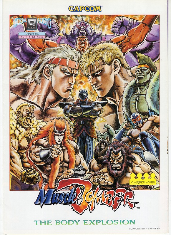 【中古チラシ】CAPCOM│マッスルボマー
