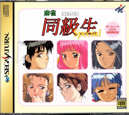 【中古ソフト】セガサターン｜麻雀同級生special・イヴ バーストエラー 他5本セット