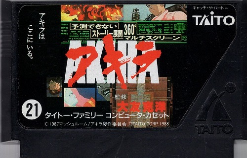 【中古ソフト】ファミコン｜アキラ