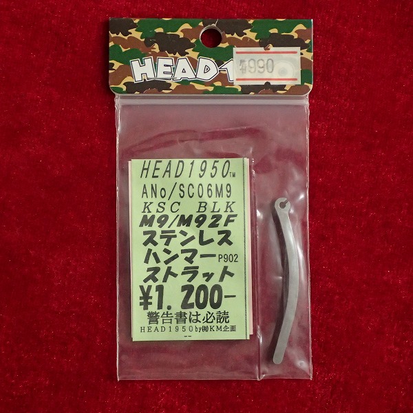KM企画  HEAD1950 KSC BLK M9 M92F ステンレスハンマーストラット