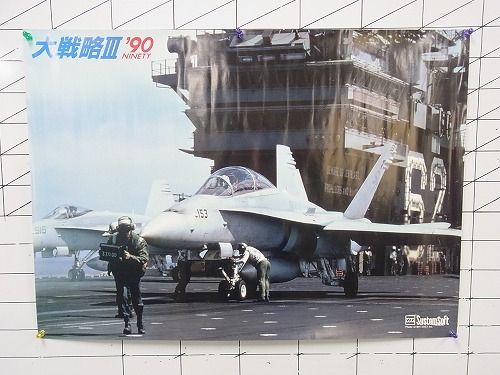 【中古ポスター】大戦略III ‘90