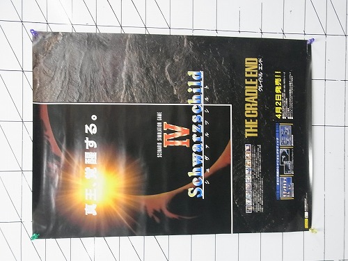 【中古ポスター】シュヴァルツシルト