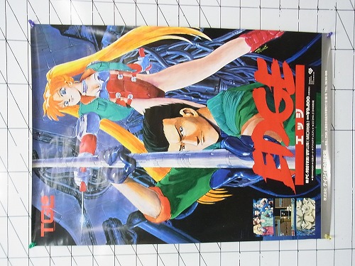 【中古ポスター】エッジ