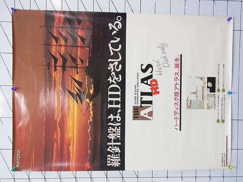 【中古ポスター】アトラスHD