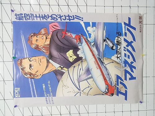 【中古ポスター】エアマネジメント