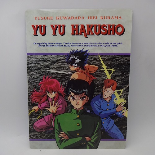 【中古グッズ】幽☆遊☆白書 下敷き B5