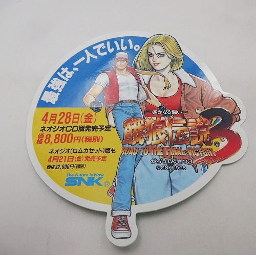 【中古グッズ】SNK  餓狼伝説3 ステッカー