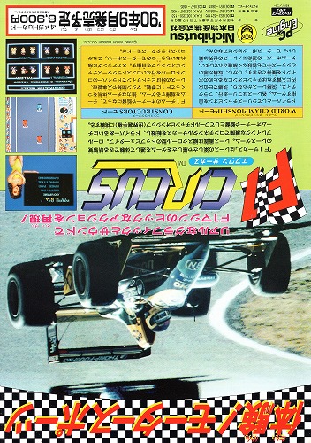 【中古チラシ】PCエンジン｜F1 サーカス